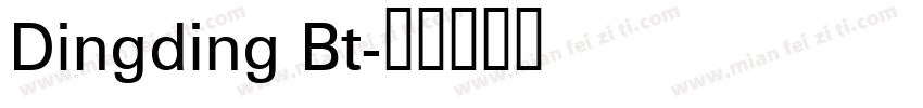 Dingding Bt字体转换